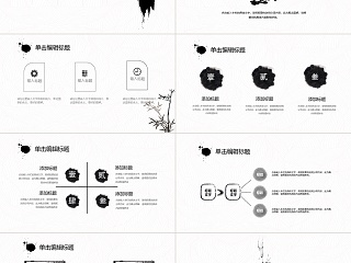 水墨复古中国风风企业宣传介绍PPT模板