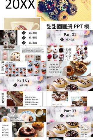 梦幻甜甜圈画册企业宣传介绍PPT模板下载