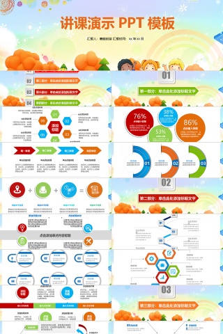 炫彩卡通简约风讲课演示PPT模板