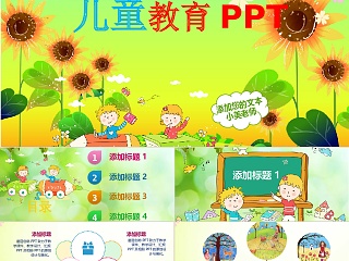 卡通幼儿园课件儿童教学教师教学教育培训教学总结教师公开课说课PPT模板