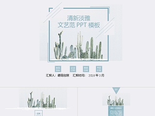 清新文艺范企业介绍毕业答辩工作汇报PPT