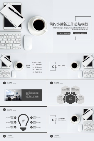 简约商务通用工作总结计划ppt模板下载