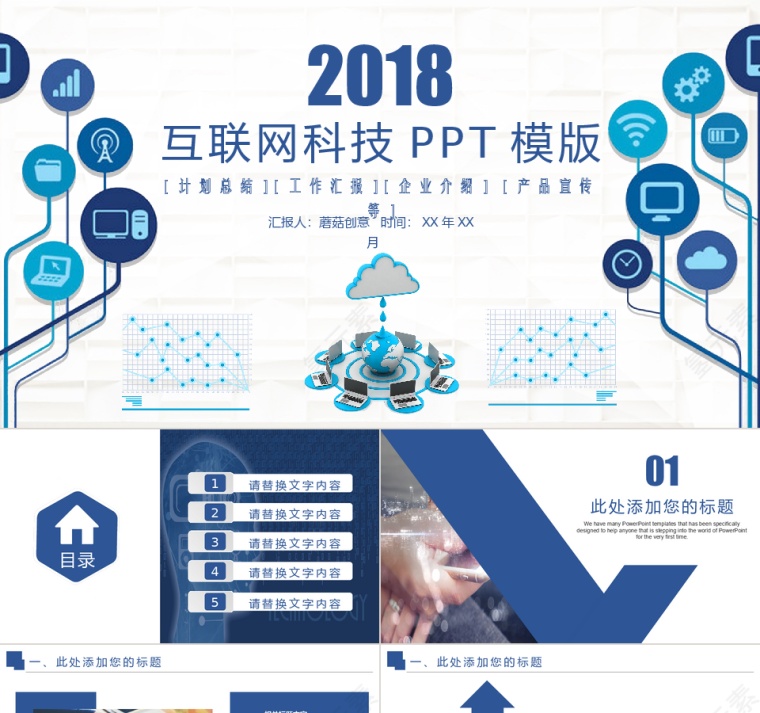 蓝色科技互联网企业介绍PPT模板第1张