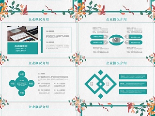 手绘植物文艺范创业融资商业计划书PPT模板