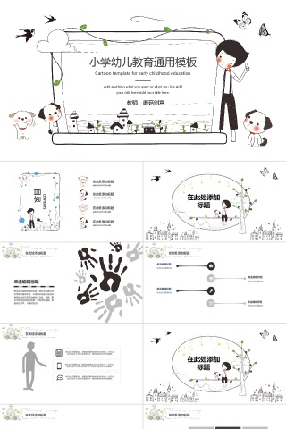 卡通简约风小学幼儿教育通用ppt模板