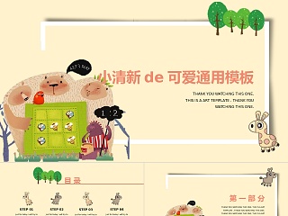 ppt模板 幼儿园rar 网盘