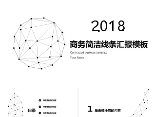 白色简洁金融业多图表工作汇报PPT模板