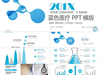 蓝色医疗汇报工作总结PPT模板