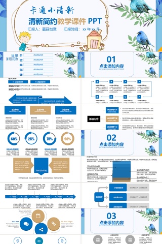 卡通清新简约教育教学课件PPT模板