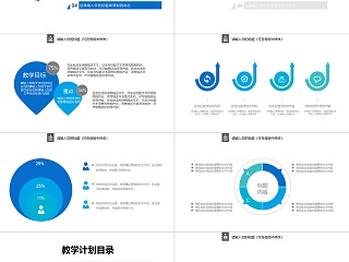 蓝色大学教学教育课件ppt模板