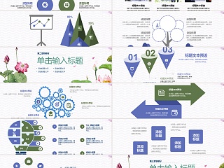 独爱莲花荷叶创意教学PPT模板