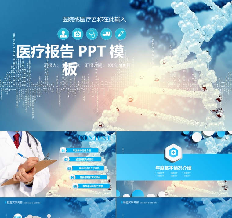 微立体医学行业医疗报告PPT模板第1张
