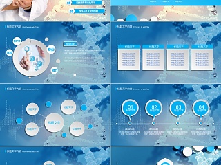 微立体医学行业医疗报告PPT模板