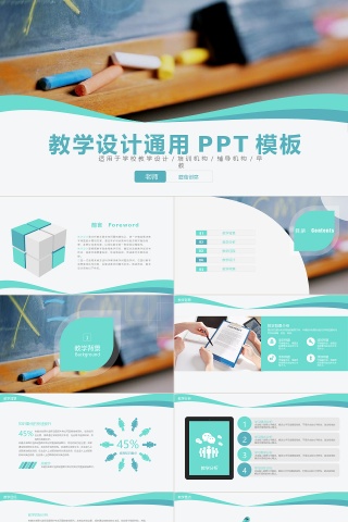 清新简约风教师工作总结PPT模板