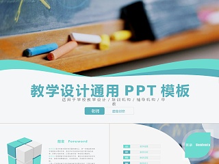 教学报告ppt模板