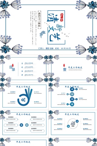 清新工作总结汇报年终总结PPT模板