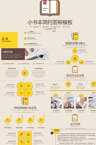 小书本简约毕业论文答辩ppt模板