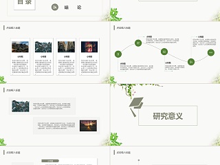 简约清新论文答辩ppt模板