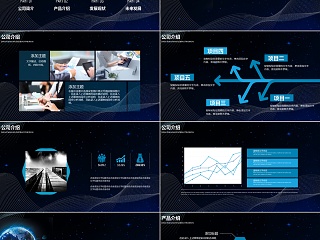 蓝色炫酷互联网企业介绍ppt模板