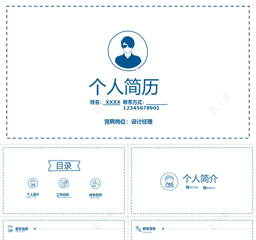 蓝色手绘简约个人简历ppt模板