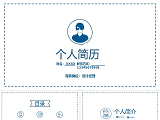 政治ppt模板免费下载 素材