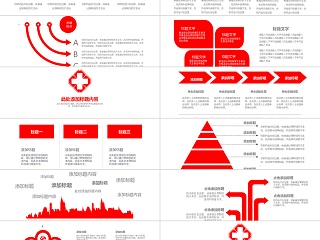 红色极简医疗护理医药医院护士PPT模板