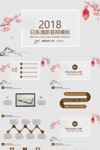 日系清新毕业论文答辩ppt模板