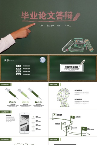 绿色黑板风毕业论文答辩PPT模板