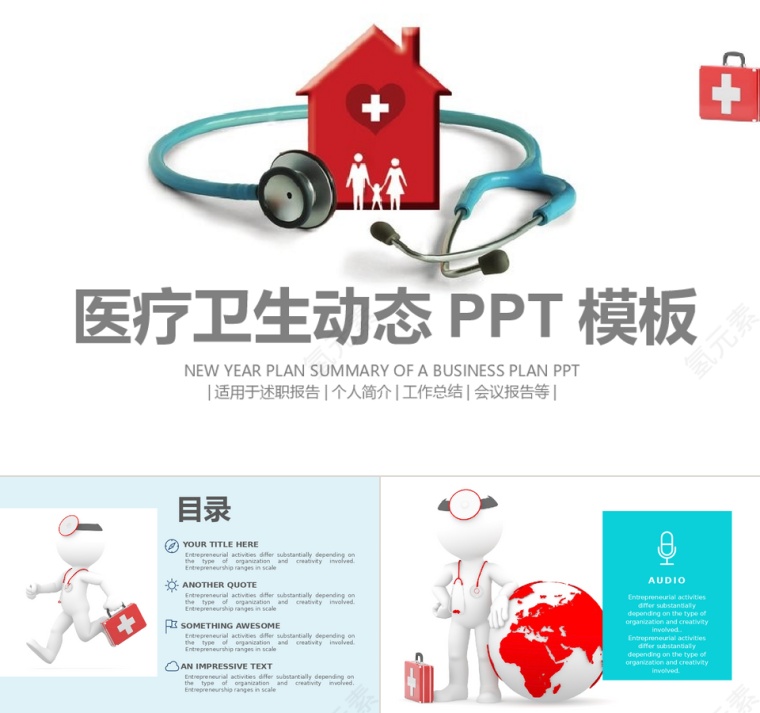 蓝色创意医疗卫生动态PPT模板第1张
