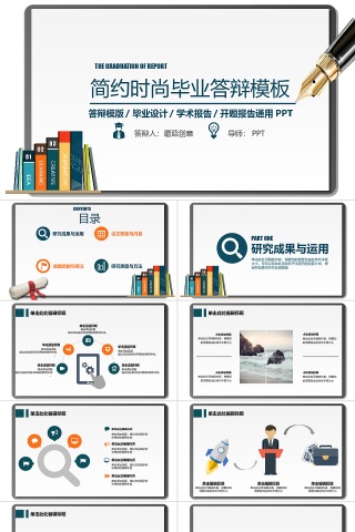 白色清新简约风论文答辩多图表免费PPT模板