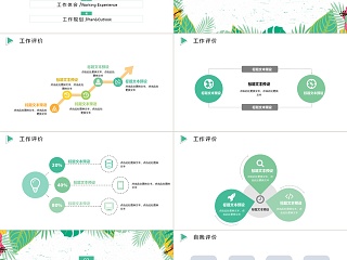 绿叶小清新简洁金融业多图表工作汇报PPT模板