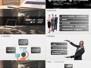 企业内容运营技能培训PPT模板