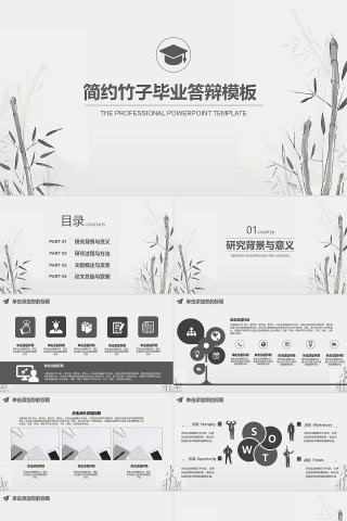 简约竹子毕业论文答辩PPT