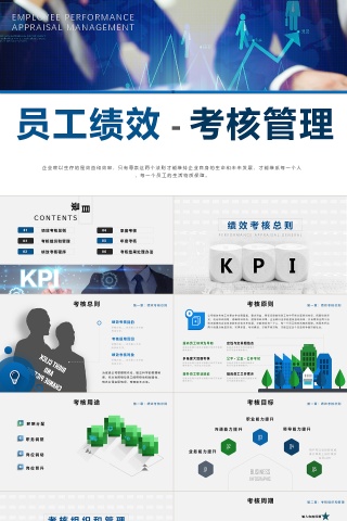 企业员工考核管理PPT模板