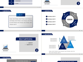 蓝色简约教育业多图表论文答辩PPT模板