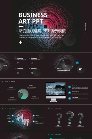 渐变曲线商务通用演示PPT模板