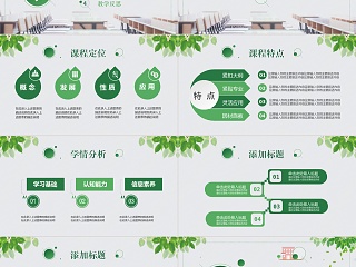 绿色花卉校园开学PPT模板