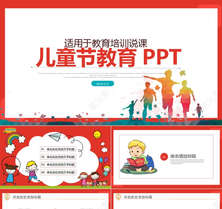 儿童教育说课通用PPT模板第1张