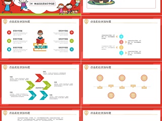 儿童教育说课通用PPT模板