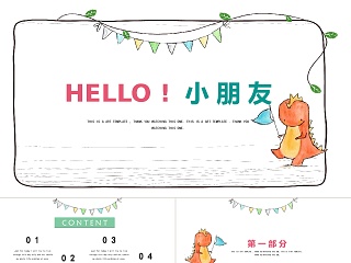 卡通可爱幼儿园教学课件PPT模板