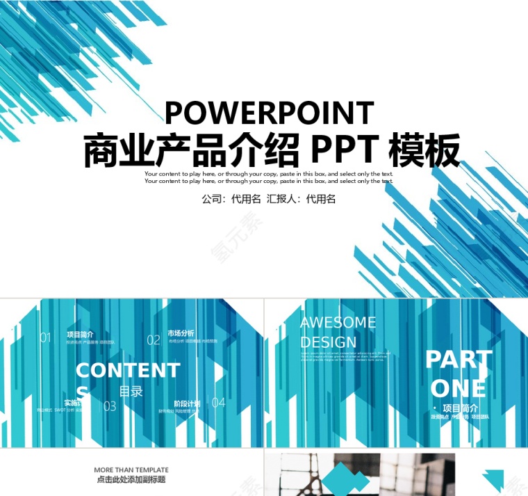 蓝色企业商业产品介绍PPT模板第1张