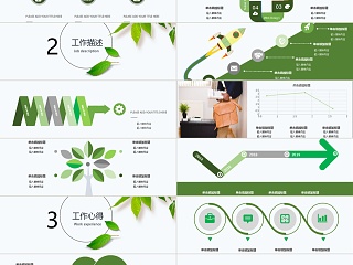 绿色清新转正述职报告PPT模板