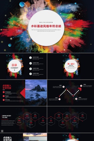 欧美水彩墨迹线条风格年终总结汇报PPT模板