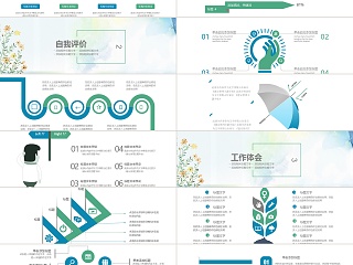 清新淡雅简约工作汇报PPT模板