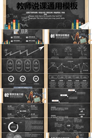 小清新教师说课PPT通用模板下载