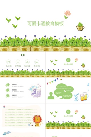 可爱卡通教育ppt模板