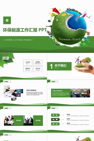绿色简约环保能源产品介绍ppt模板下载