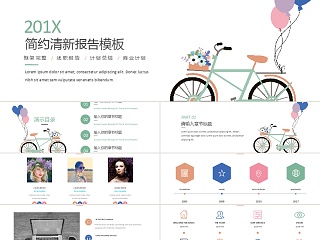 201X小清新通用毕业答辩ppt模板