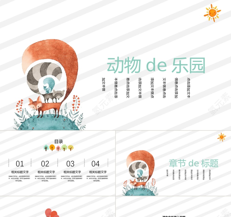 白色简约卡通教育业多图表教学课件PPT模板第1张