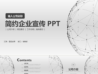 企业文化ppt完整版